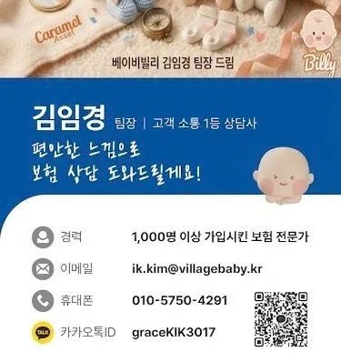 김임경팀장님께 태아보험 가입했어요!