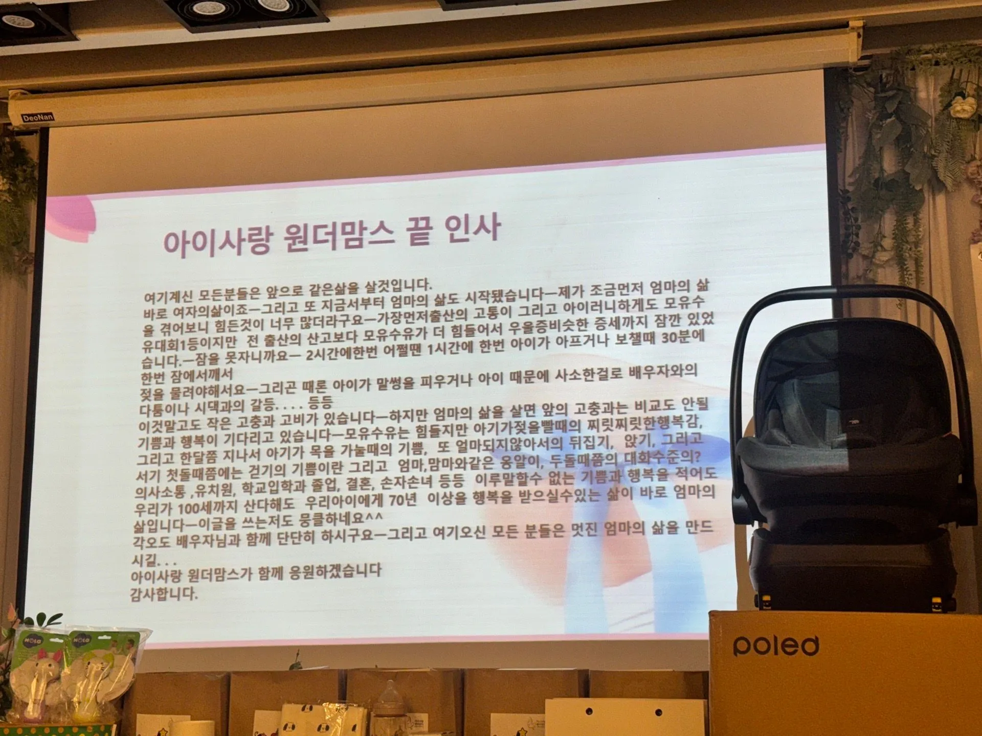 8월 원더맘스 산모교육 참석했어요! 3