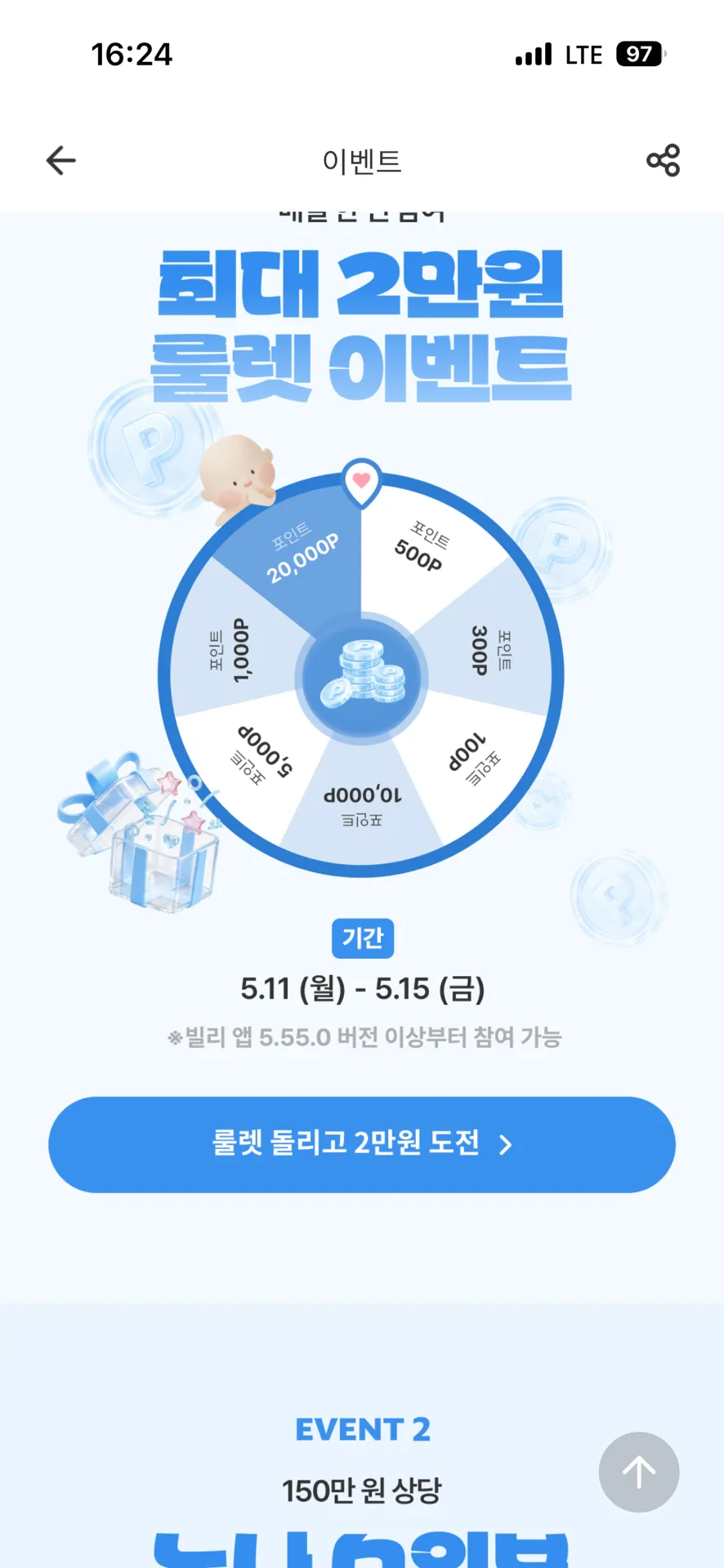 오모 룰렛이벤트 당첨됐어요! 1