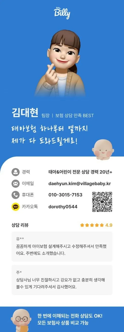 태아보험 상담 후 가입 완료