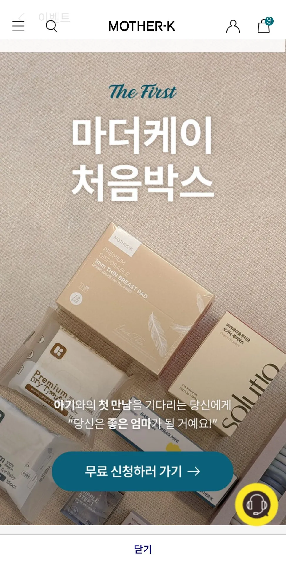 마더케이 처음박스신청 1