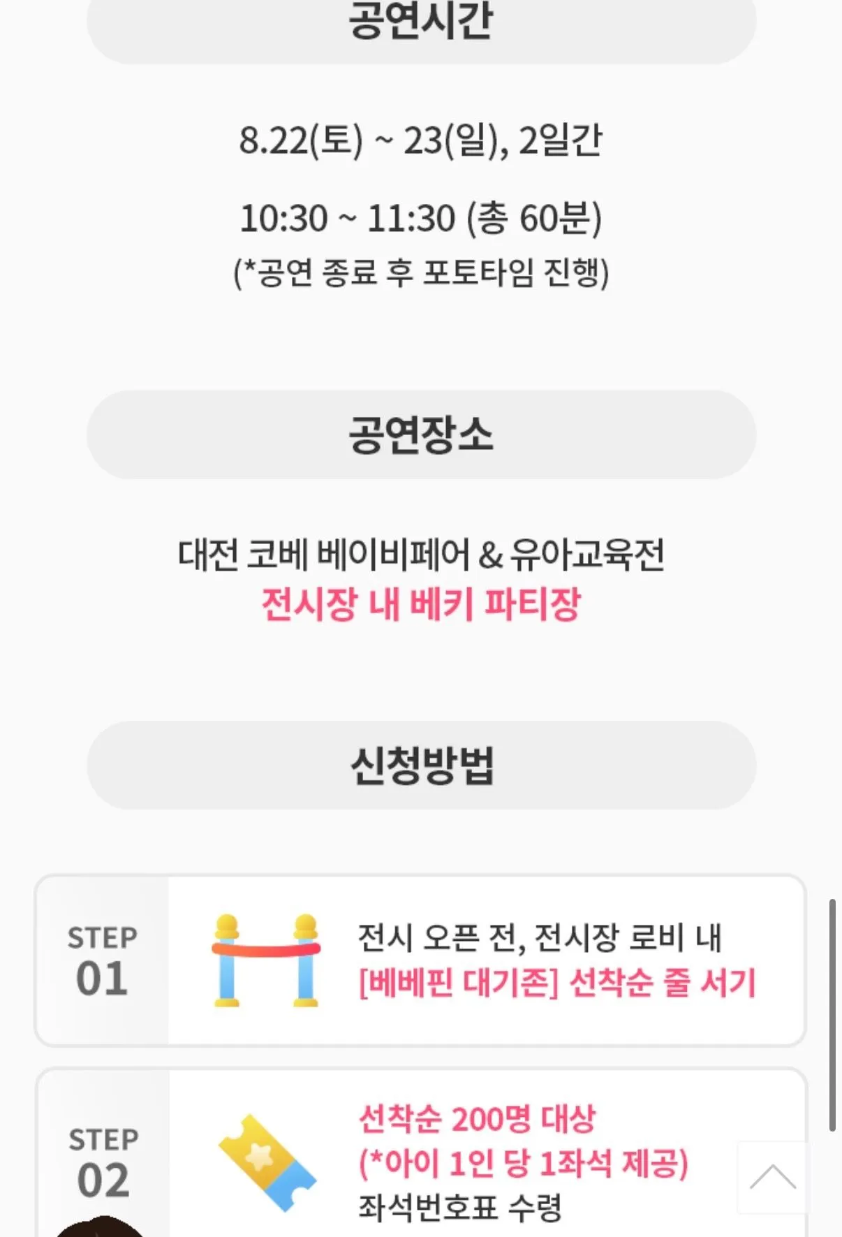 대전에 코베베이비페어 한대요!  3