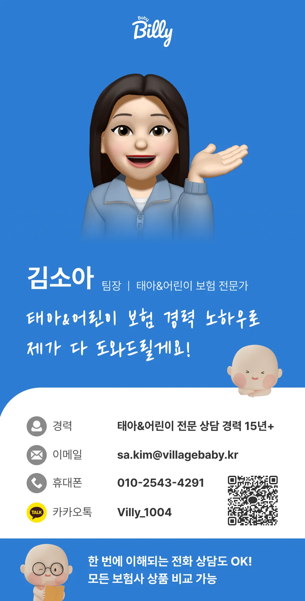 첫 태아보험 상담후기❤️