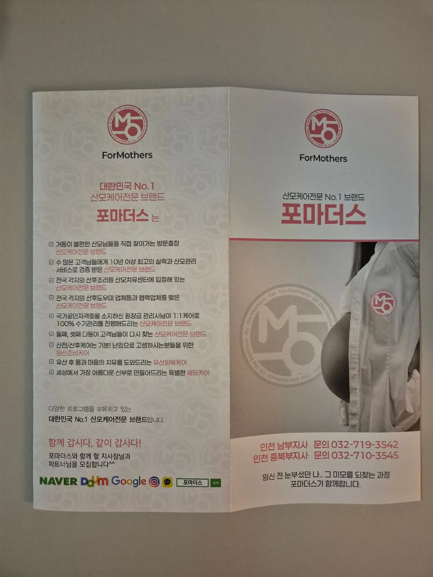 포마더스 산후마사지 계약했어요! 1