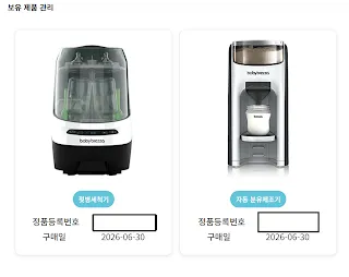 브레짜 새벽수유 분유제조기 스팀소독기 카쇼페로 저렴하게 구입후기 4