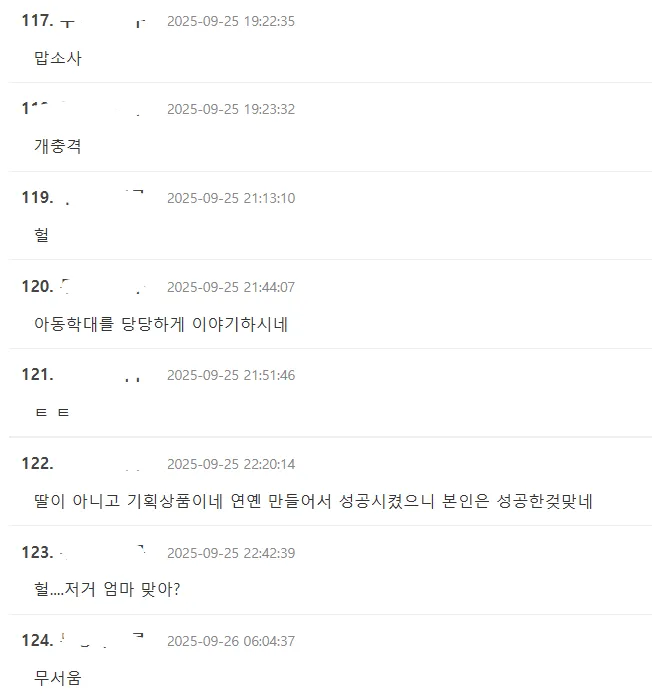 배두나 엄마의 딸 교육 철학