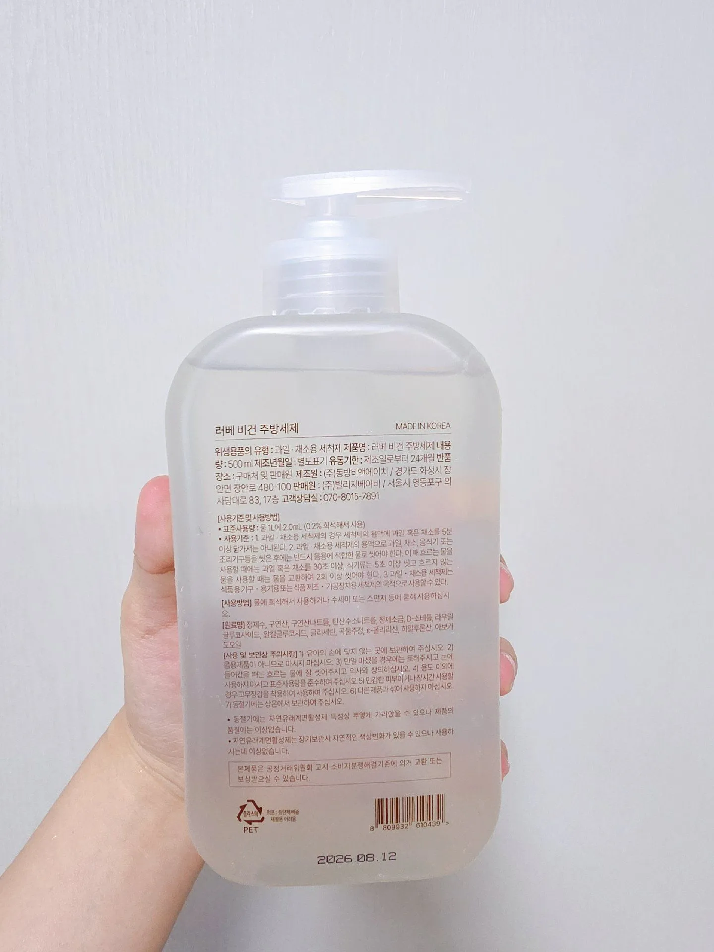 [실제사용후기] 베이비빌리x러베 비건 주방세제 및 아기젖병세제 500ml 육아추천템 2