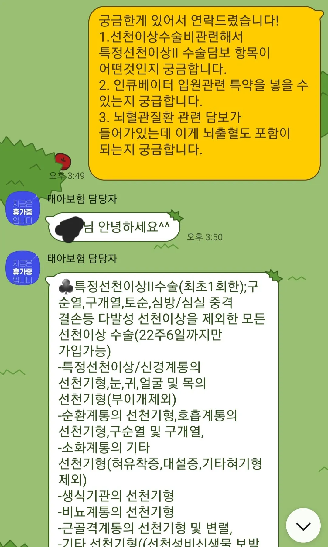 베이비빌리에서 태아보험 가입했어요🙋♂️