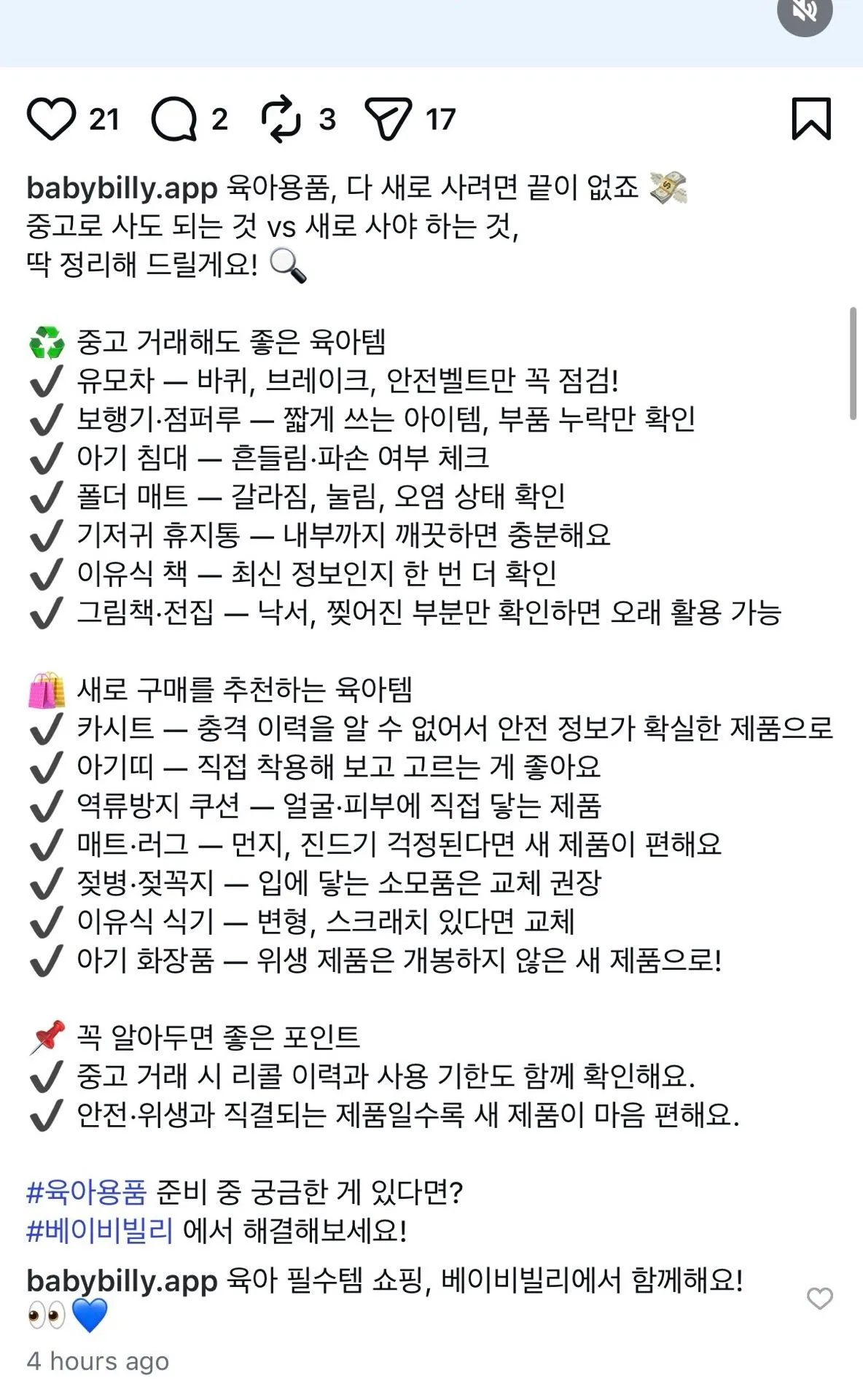 시간을 돌이키면 안살 육아템🚫🚫 2