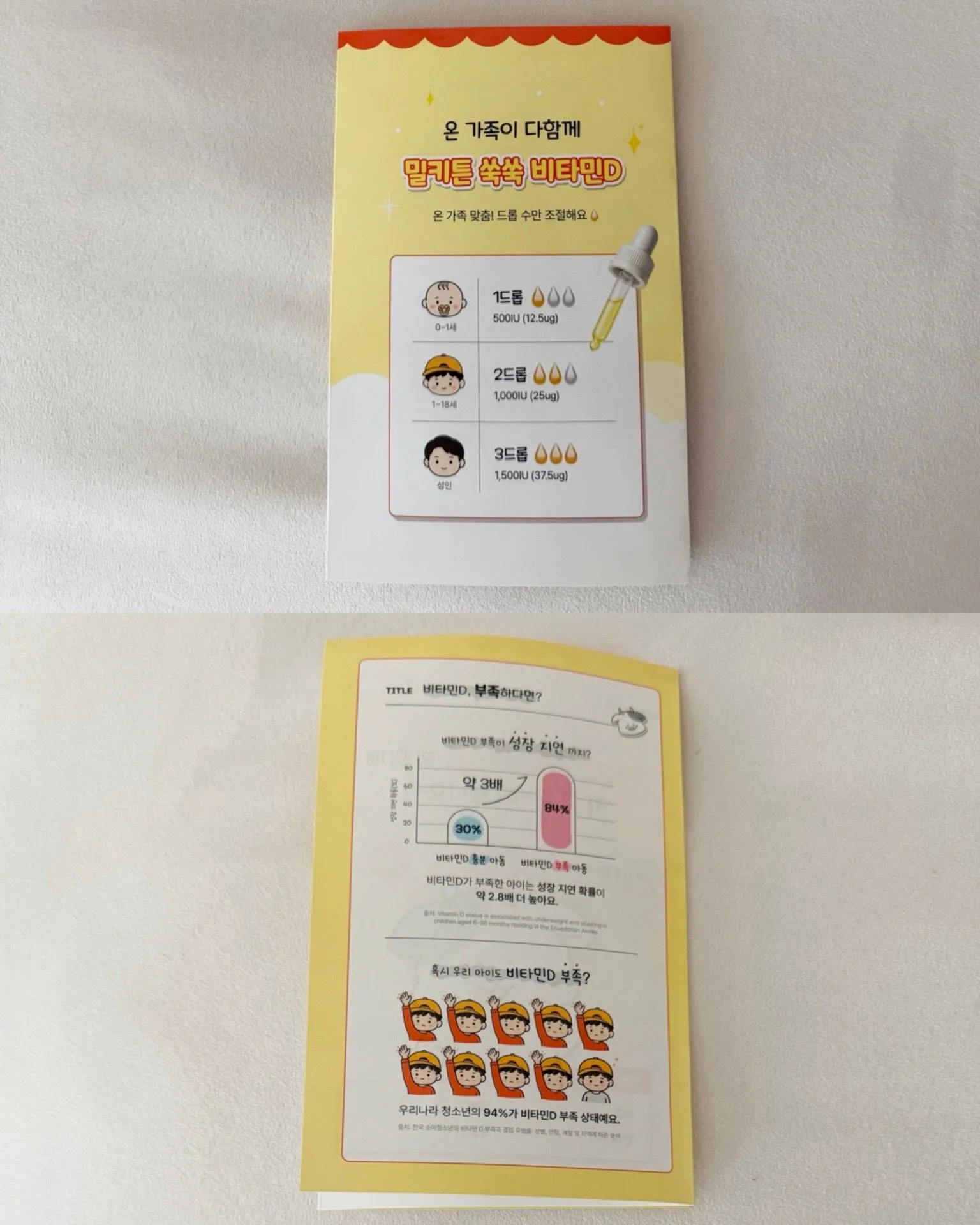밀키튼 쑥쑥 비타민D 액상비타민 후기 4