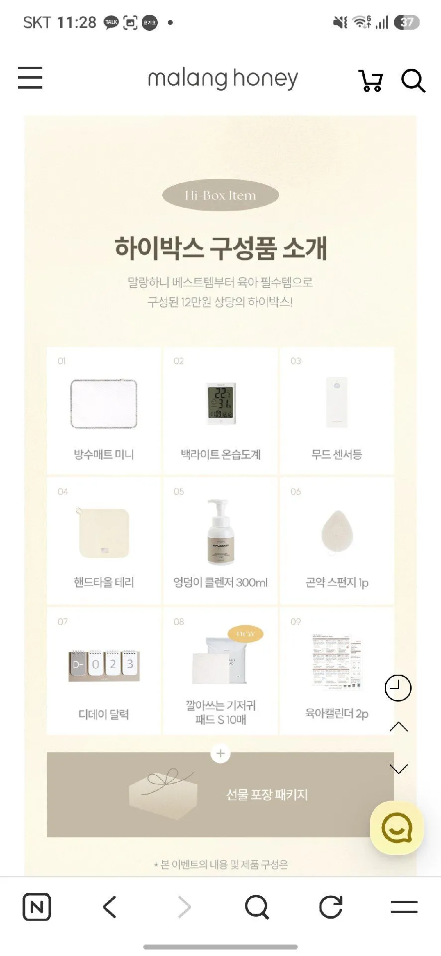 말랑하니 하이박스 