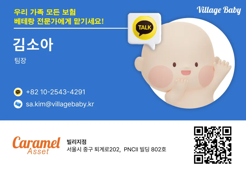 김소아 팀장님 보험가입 후기