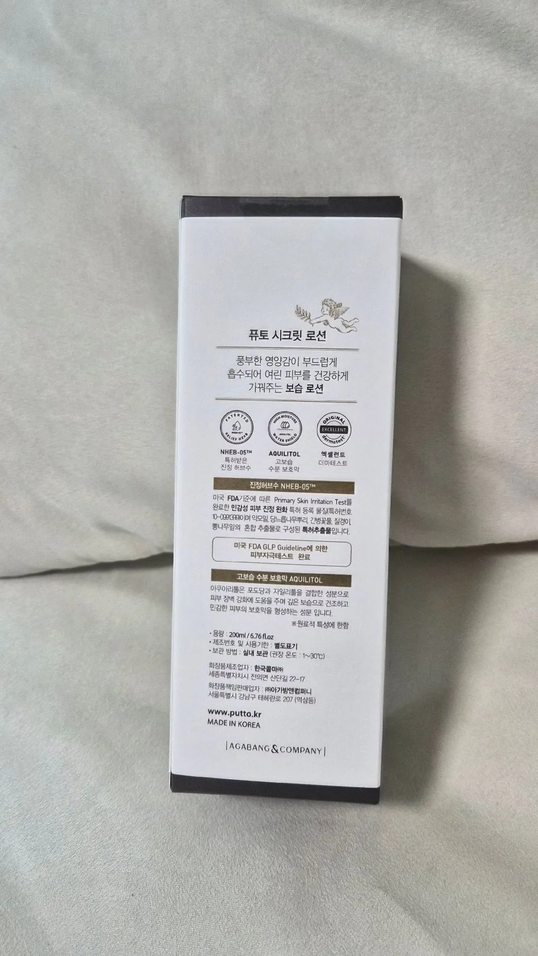 퓨토 시크릿 로션 / 아기보습로션 추천해용 2