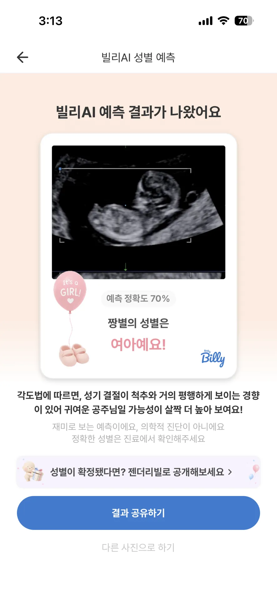 각도법 빌리ai 돌려봤는데 맞을까요?!