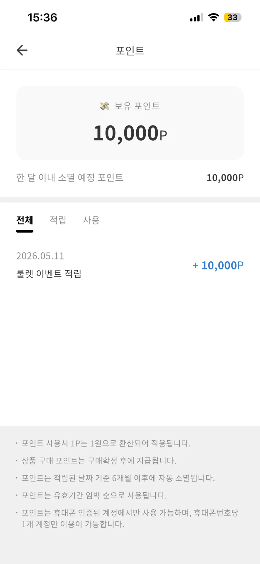 우왕 빌리에서 룰렛이벤트해서 만원받았어요!!!!!