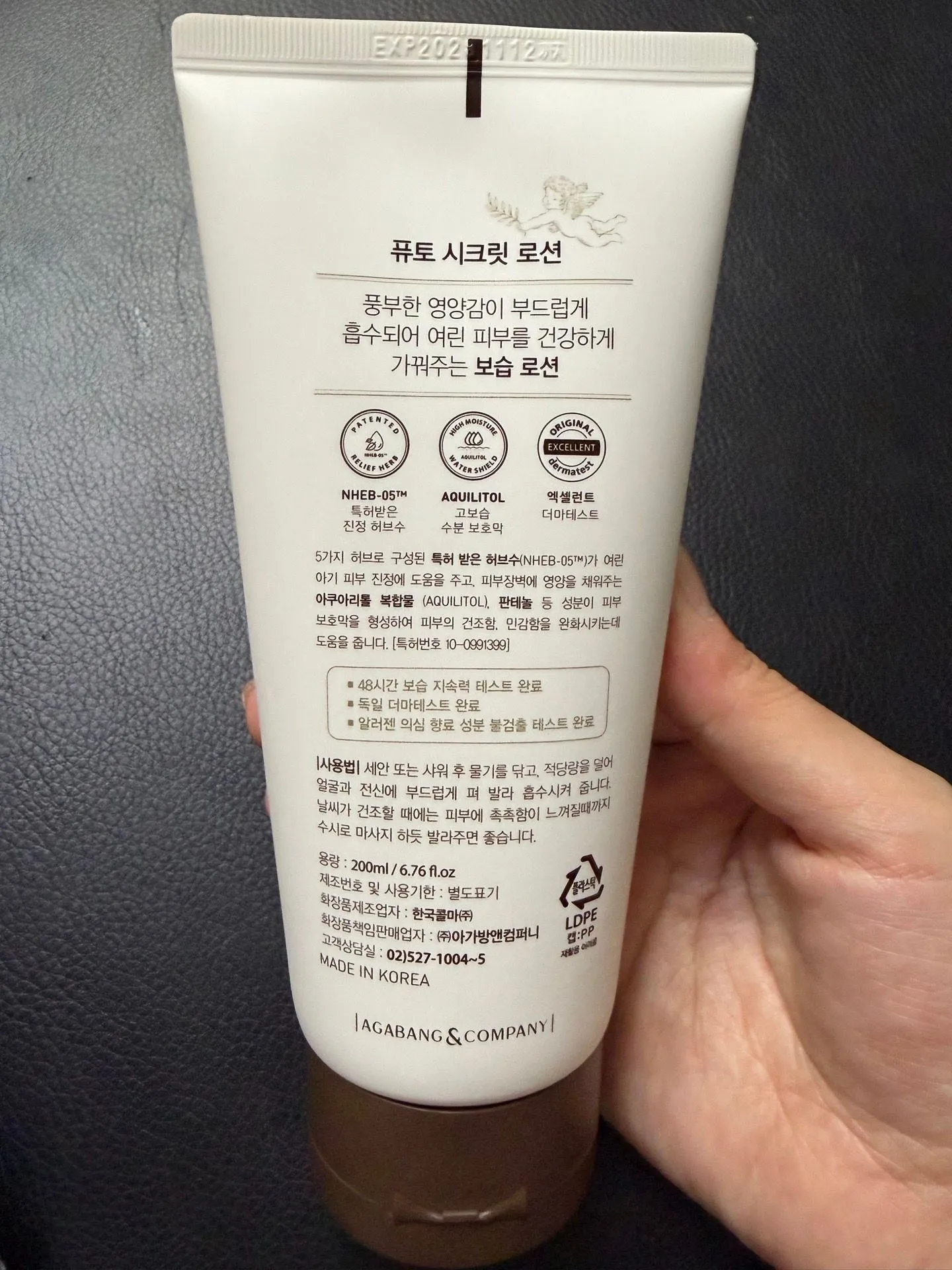 퓨토 시크릿 로션 사용후기 4