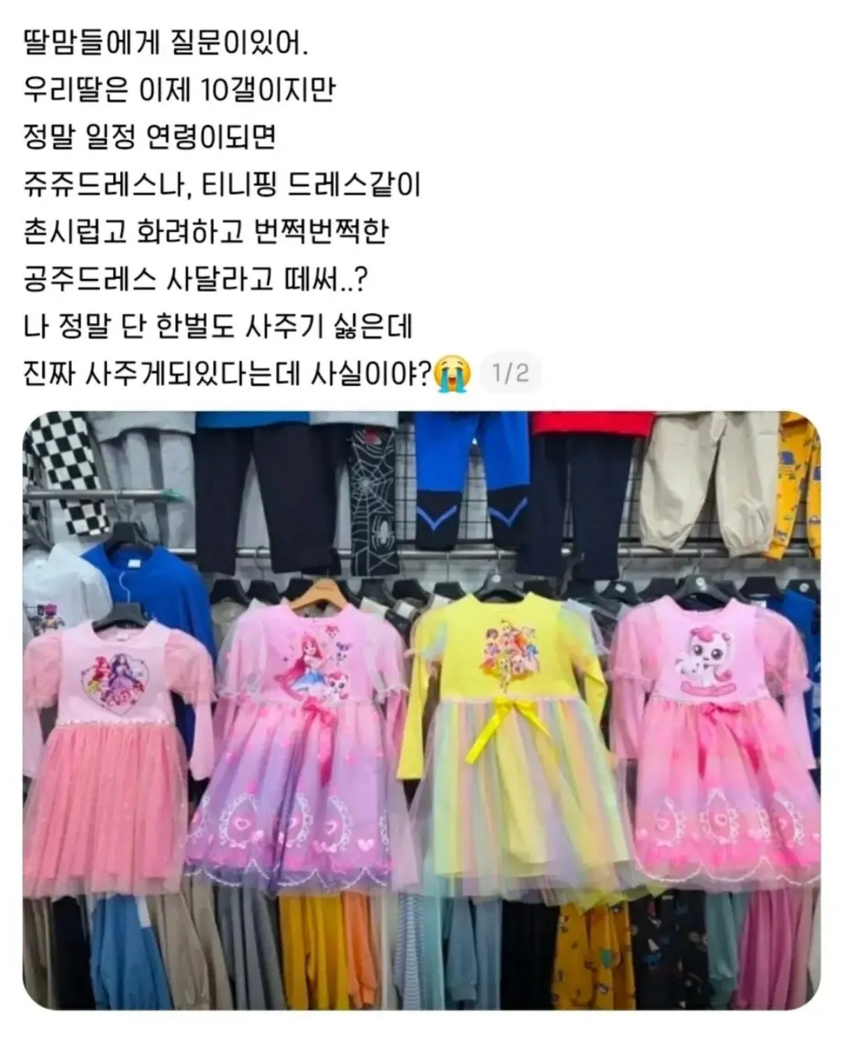 저 진짜 털털한 여자인데.. 딸 공주옷.. 😵 2