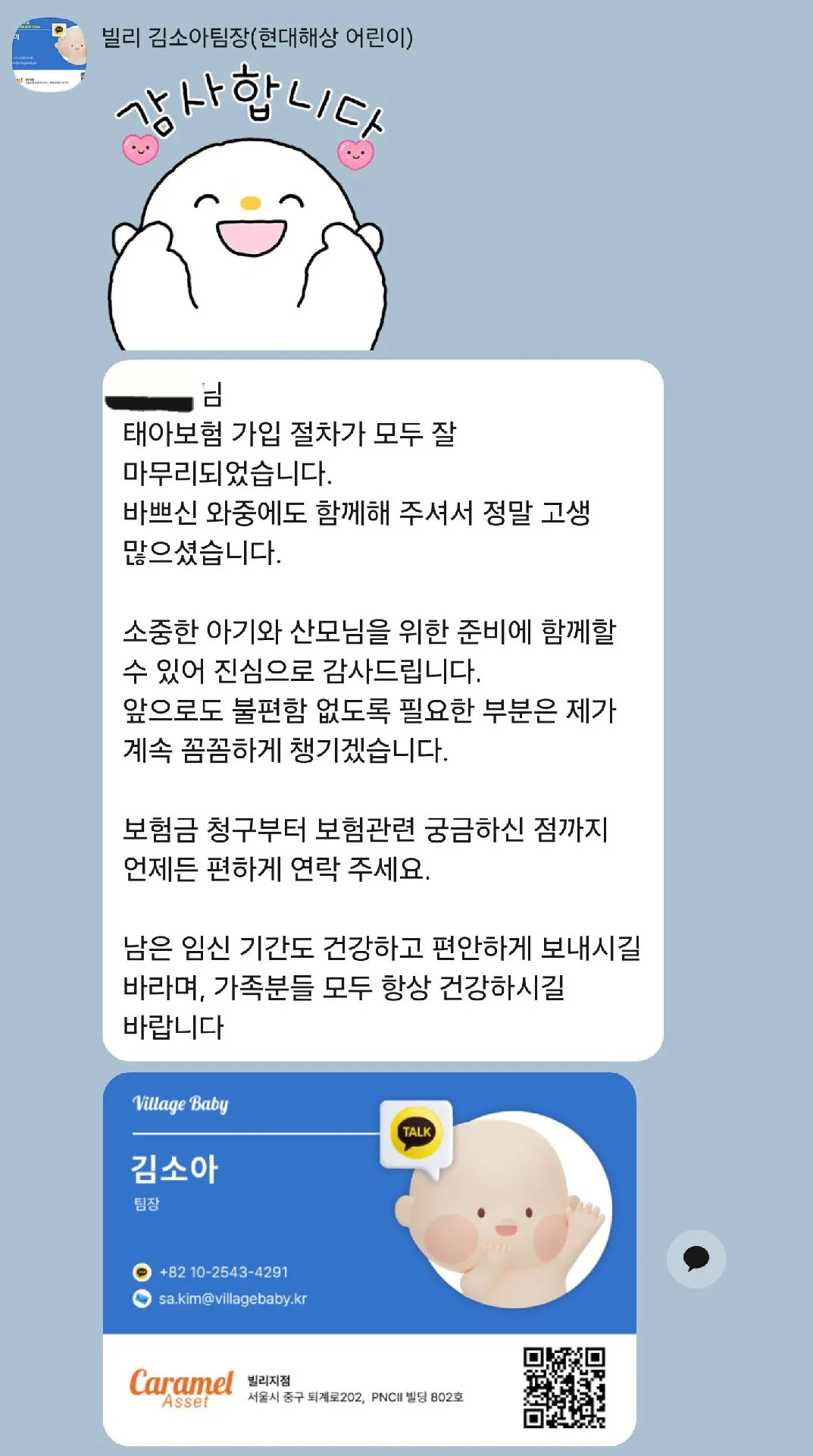 태아보험 드디어 졸업했습니다!!(김소아 팀장님)