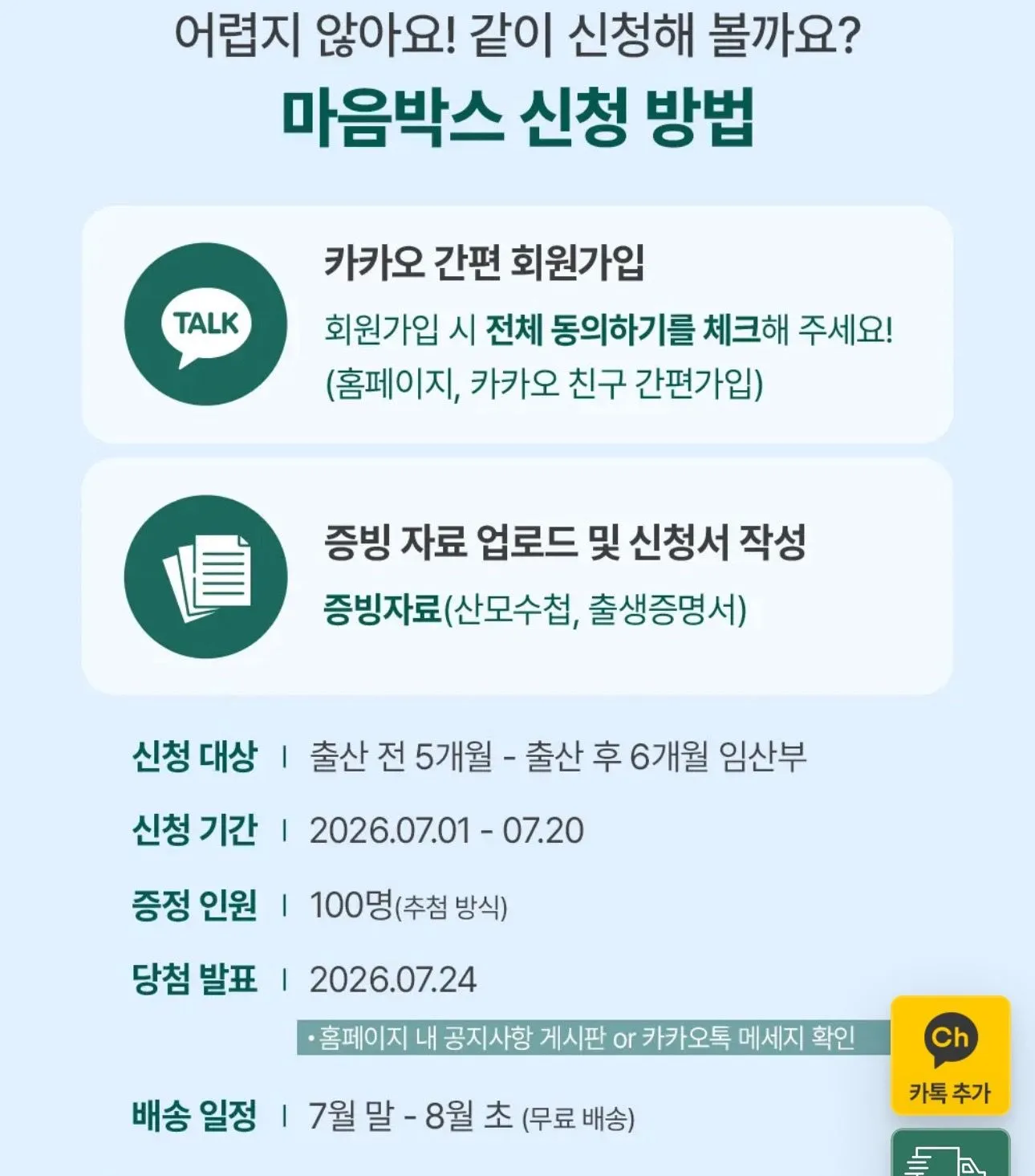 무료 임신축하박스 베ㅂ숲 마음박ㅅ 추천드려요 5