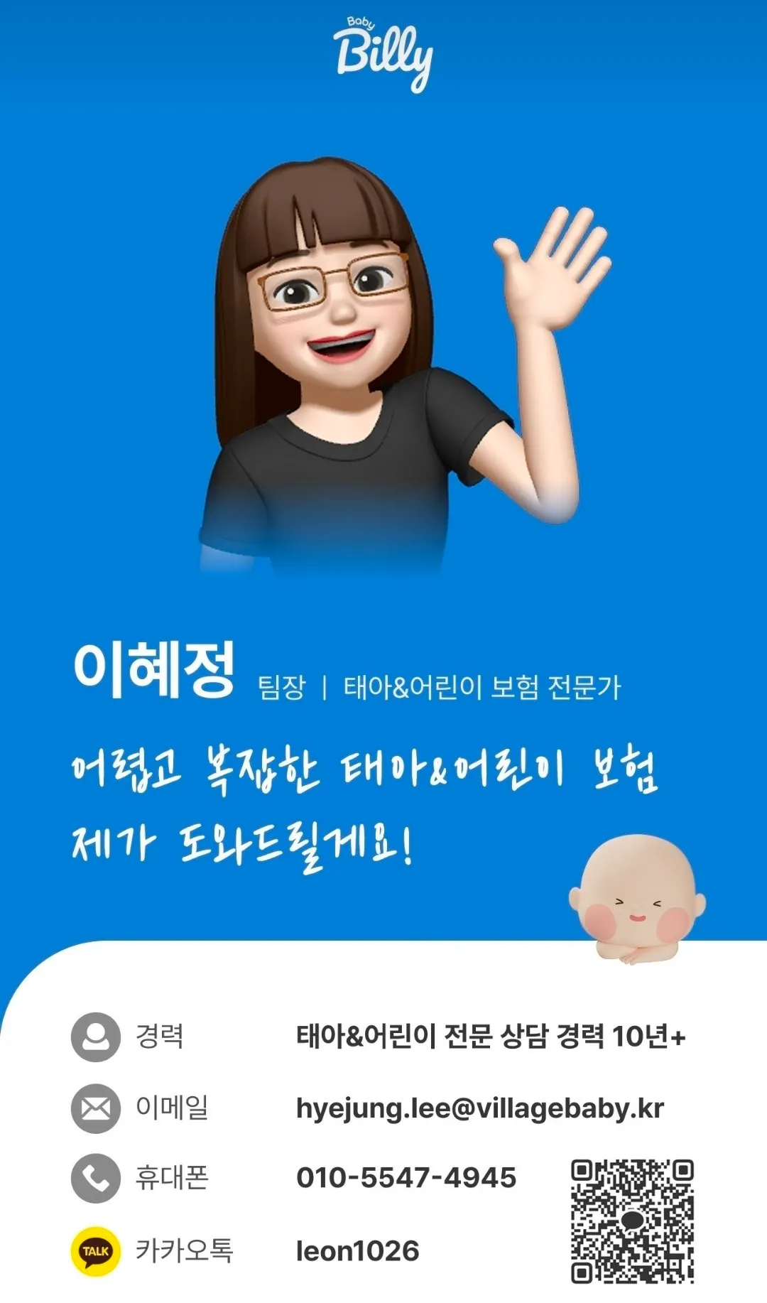 태아보험 가입완료 (이혜정 팀장님)