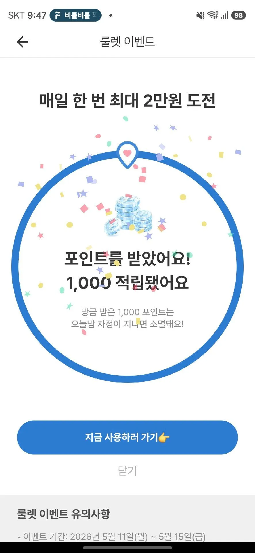 헐 천 포인트 얻었어요