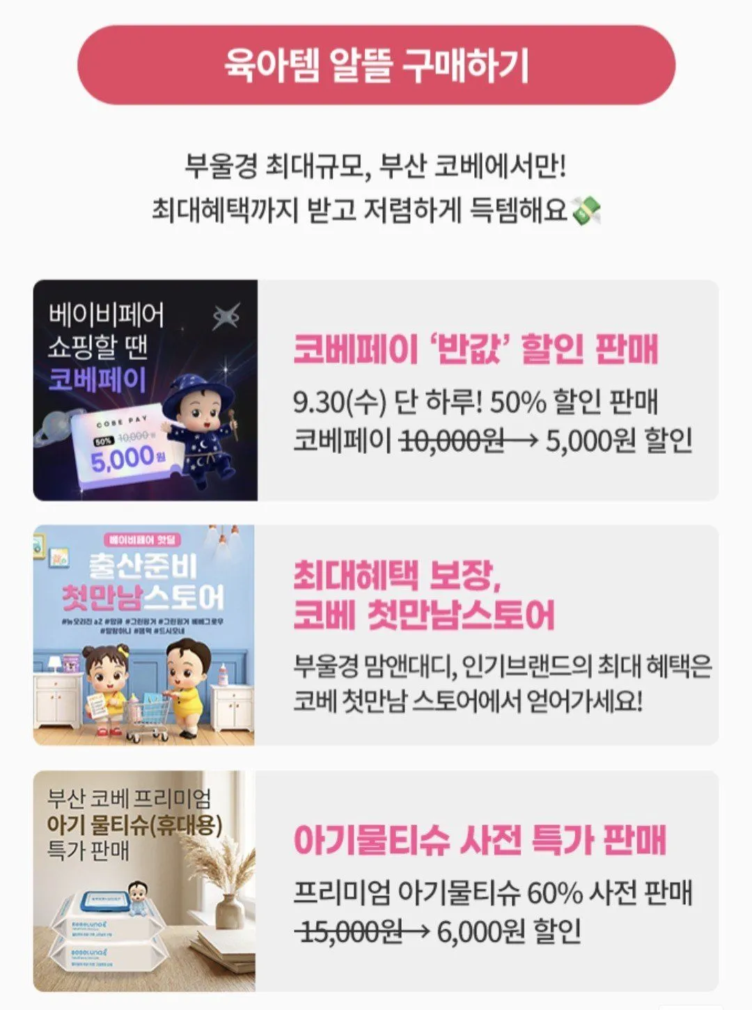 부울경 지역분들 코베 베이비페어 열려요! 3