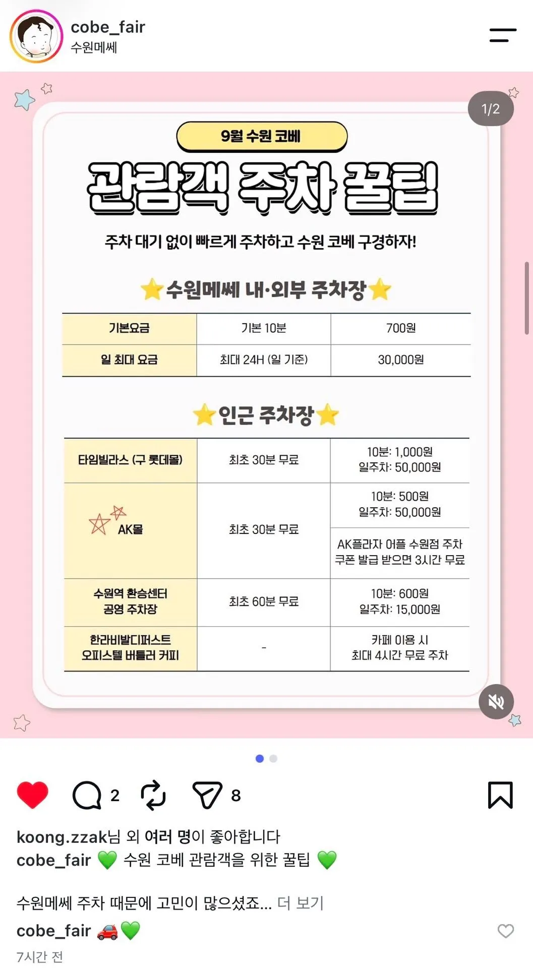 수원맘들 수원메쎄 주차 꿀팁 공유요!  1
