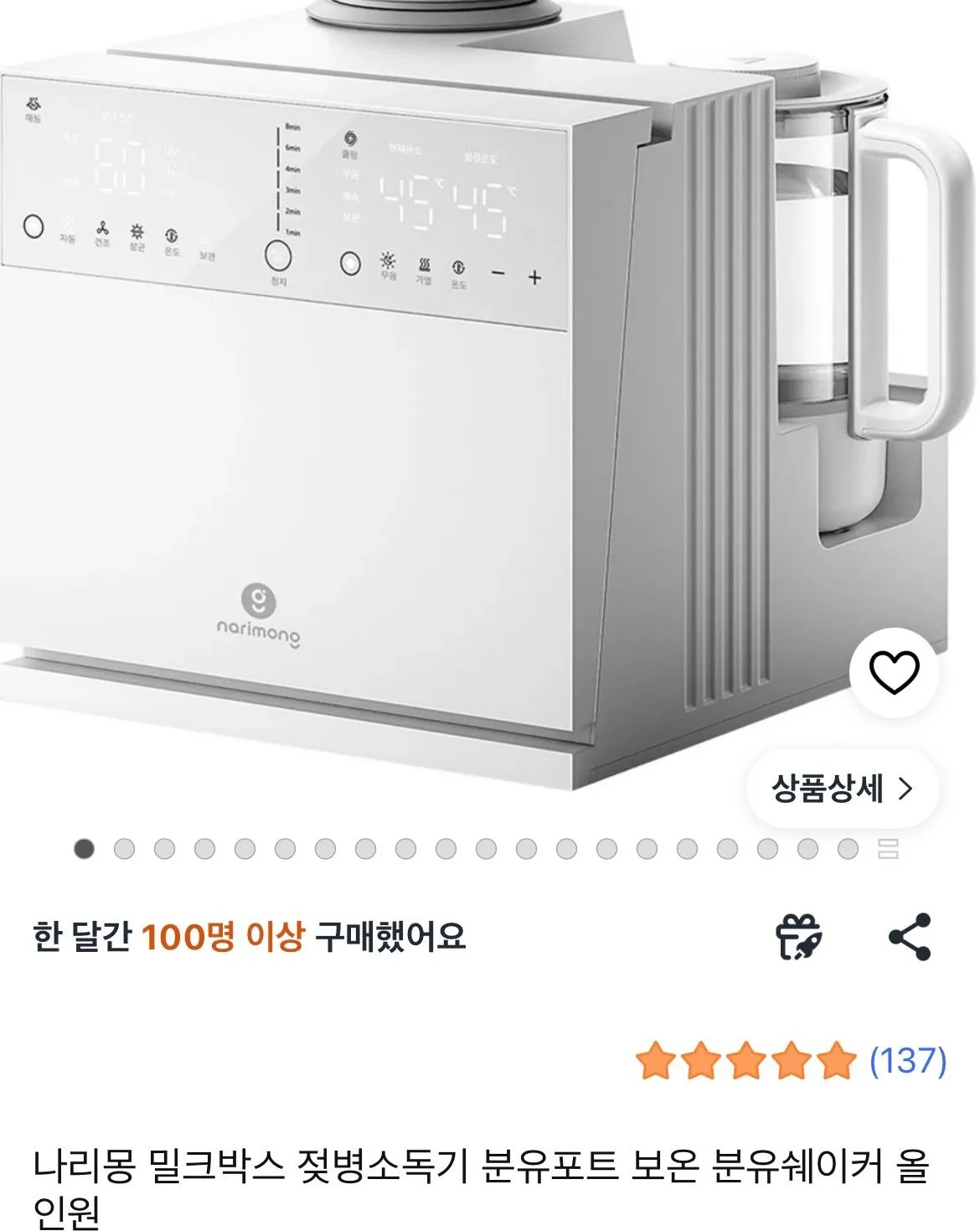 분유포트기 젖병소독기