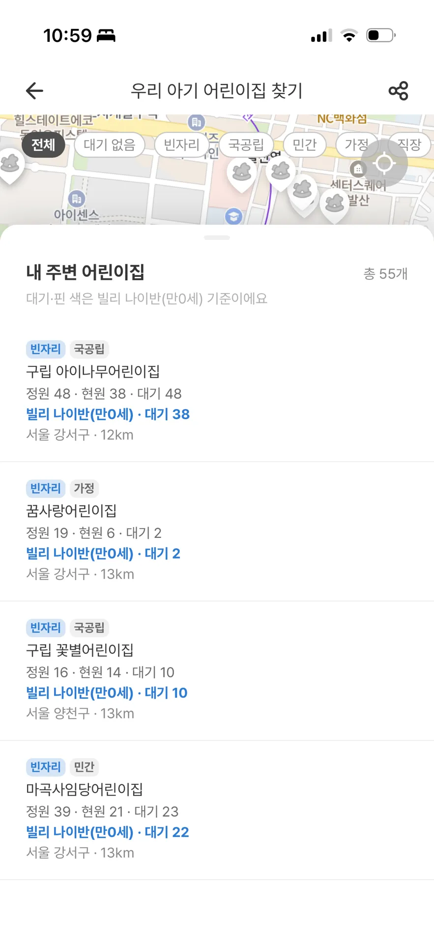 어린이집이 안되면…? 어떻게 되는건가요…? 2