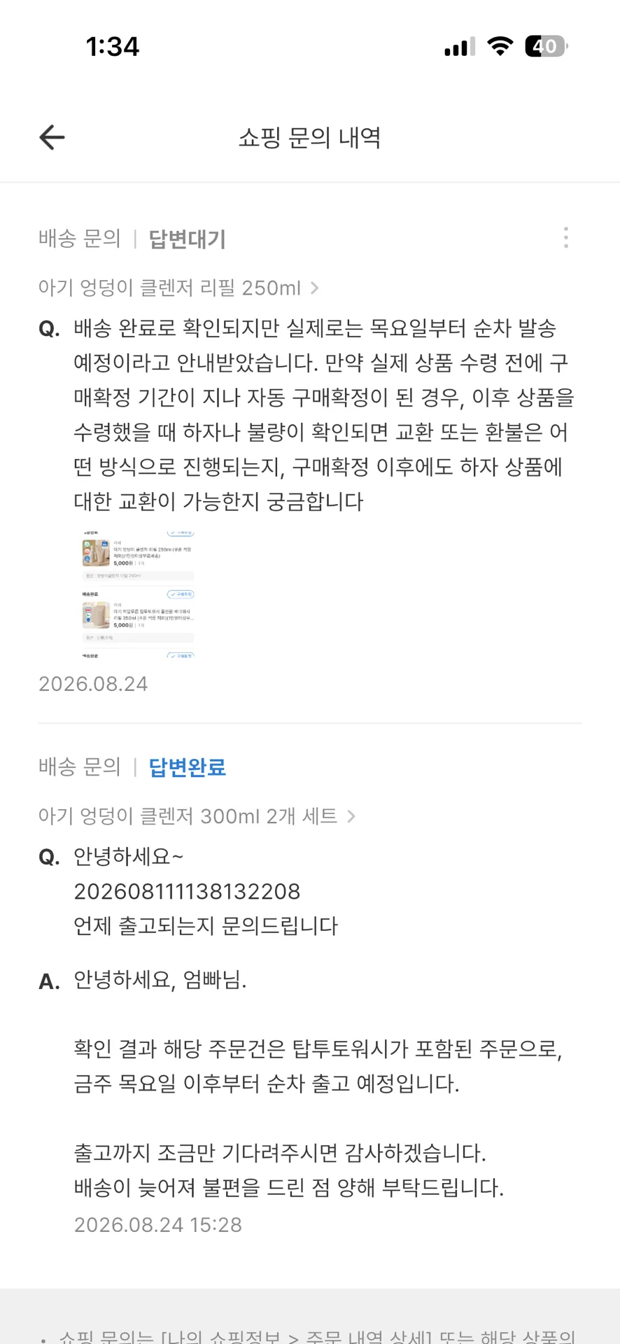 러베 제품 11일 라방때 구매하신분들 계신가요? ㅠㅠ  1