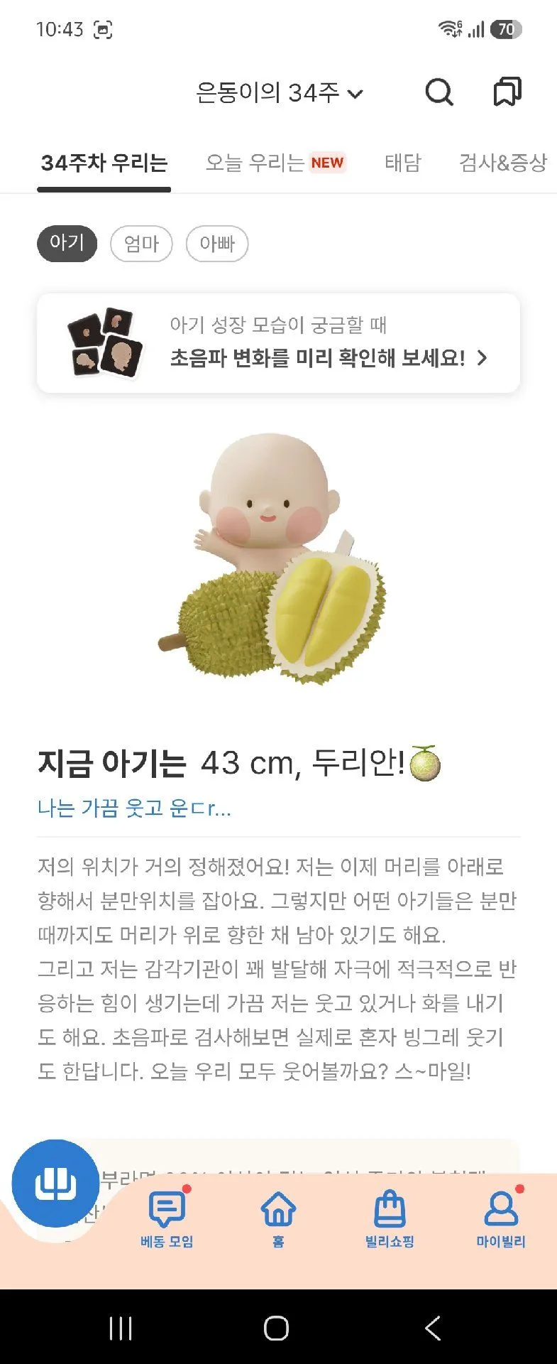 육아템 구매 중..나는 가끔 웃고 운ㄷr..☆(두리안