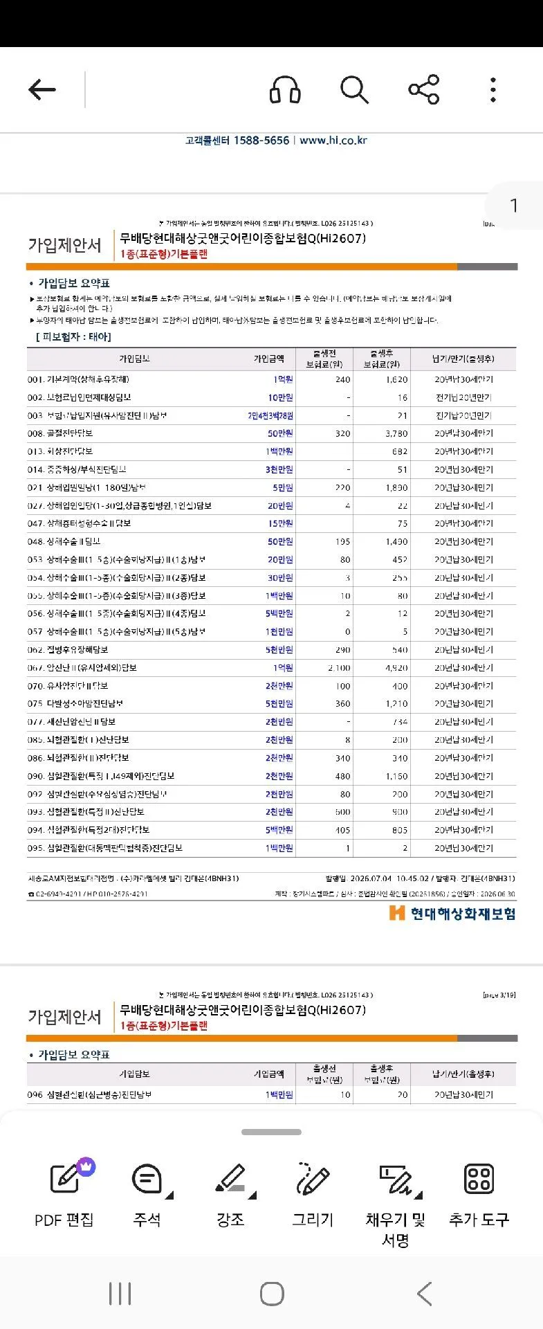태아보험 지적부탁드려요ㅜ 4