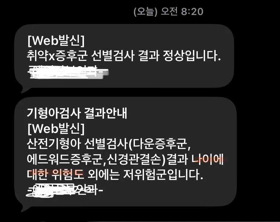 2차기형아검사결과 저처럼 나오신분 계신가요?ㅠ
