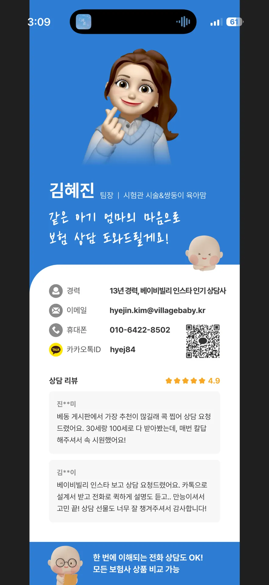 태아보험 상담 후기
