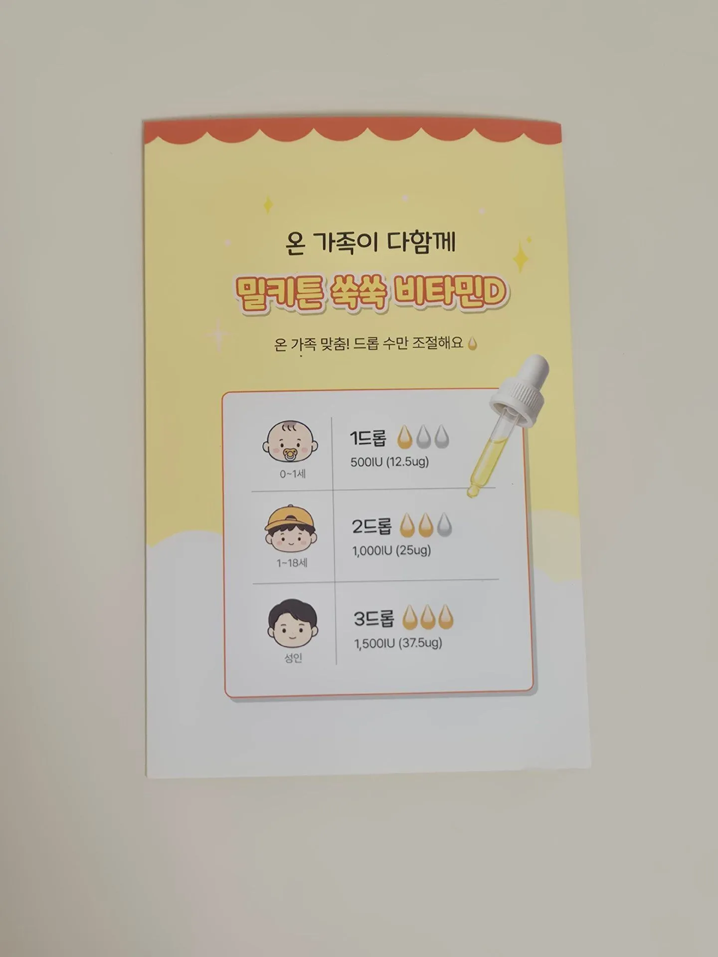 두돌 아기 비타민D, 하루 두 방울로 간편하게! 3