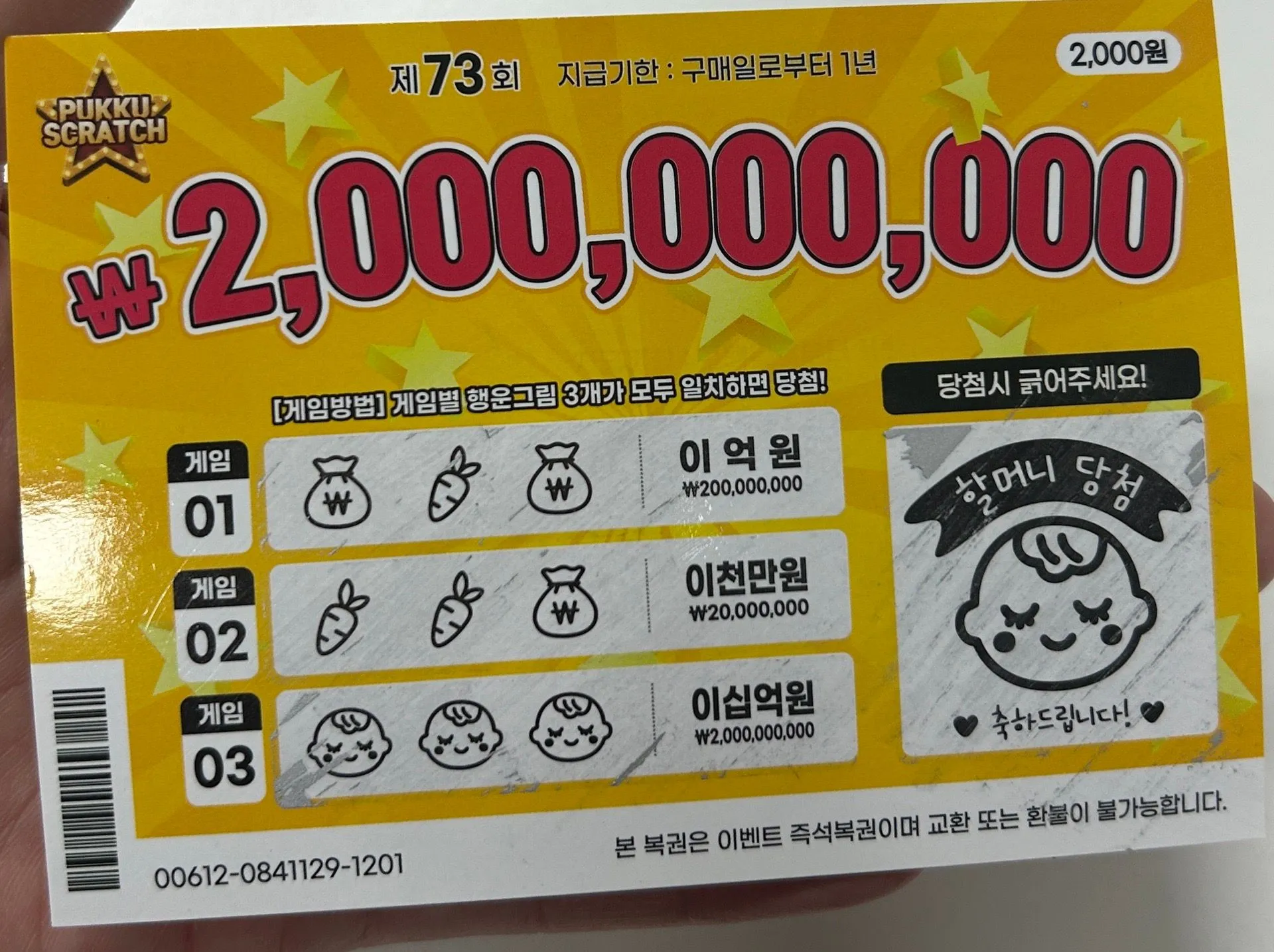 임밍아웃을 복권으로ㅋㅋㅋㅋㅋ