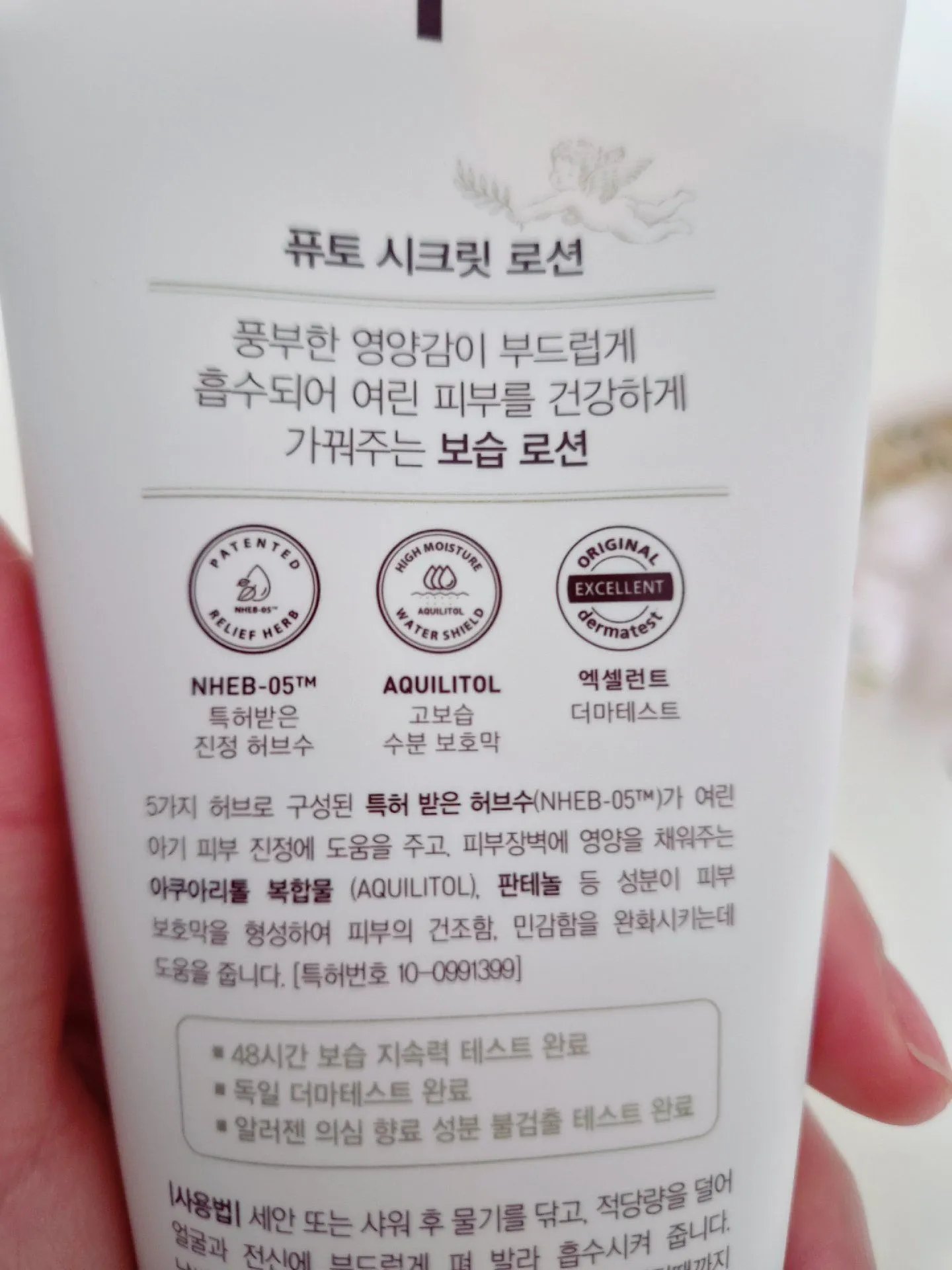 퓨토시크릿아기로션, 실사용 솔직 후기 2
