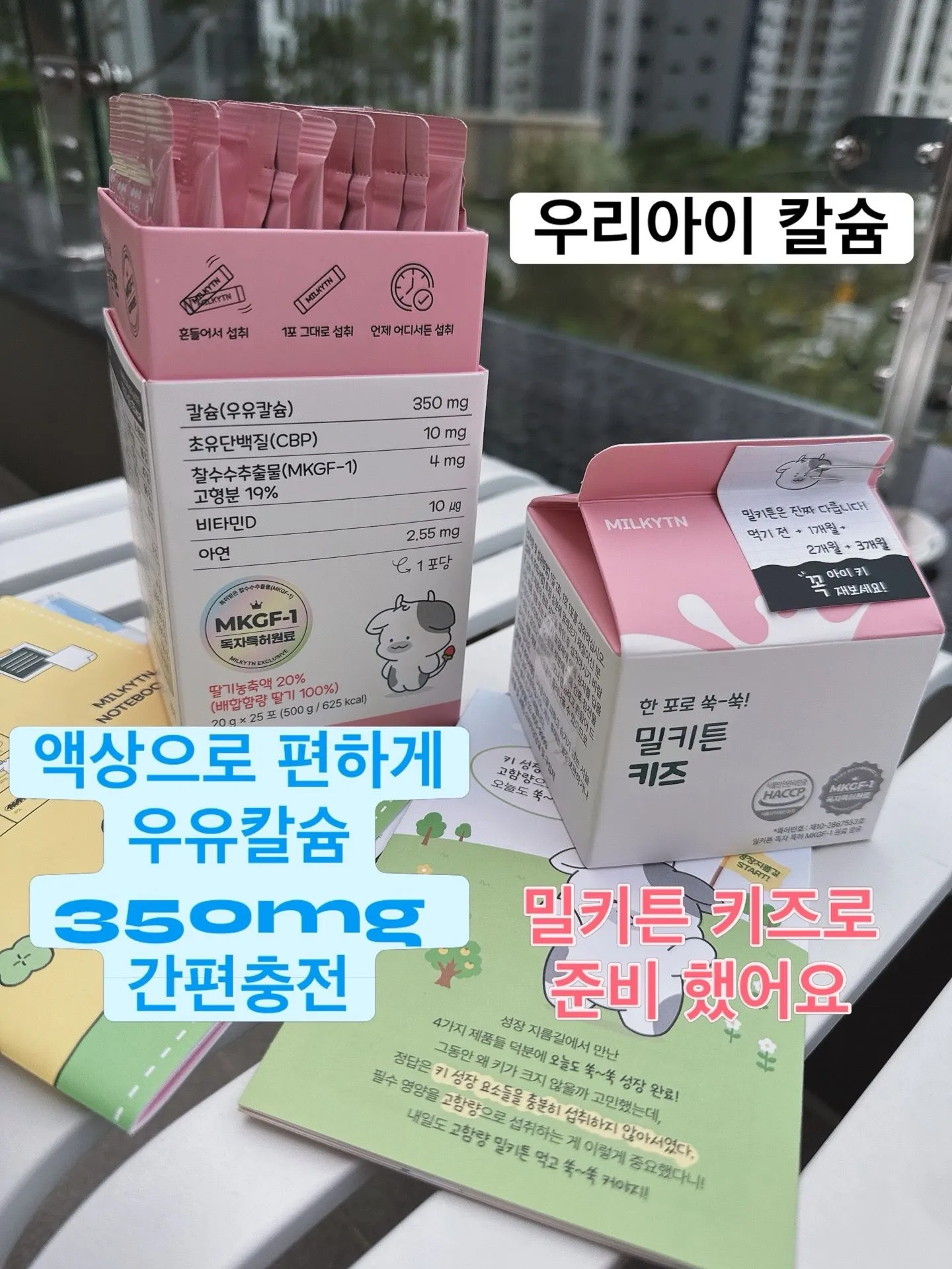 우리아이 칼슘 밀키튼 키즈칼슘 준비하세요  1