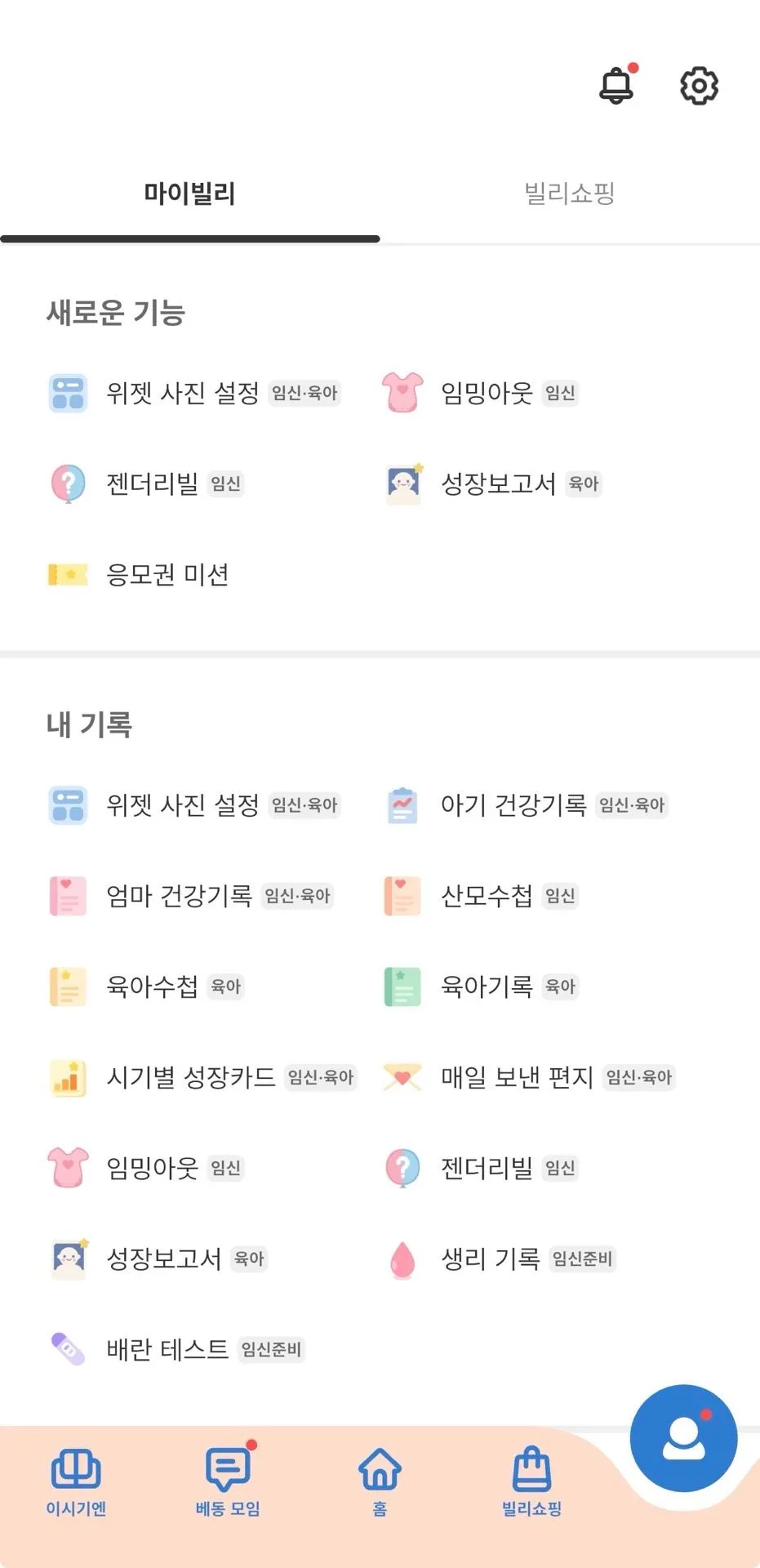 [베동지기💙] 아빠 당첨자 발표 & 새로운 기능 소개! 4