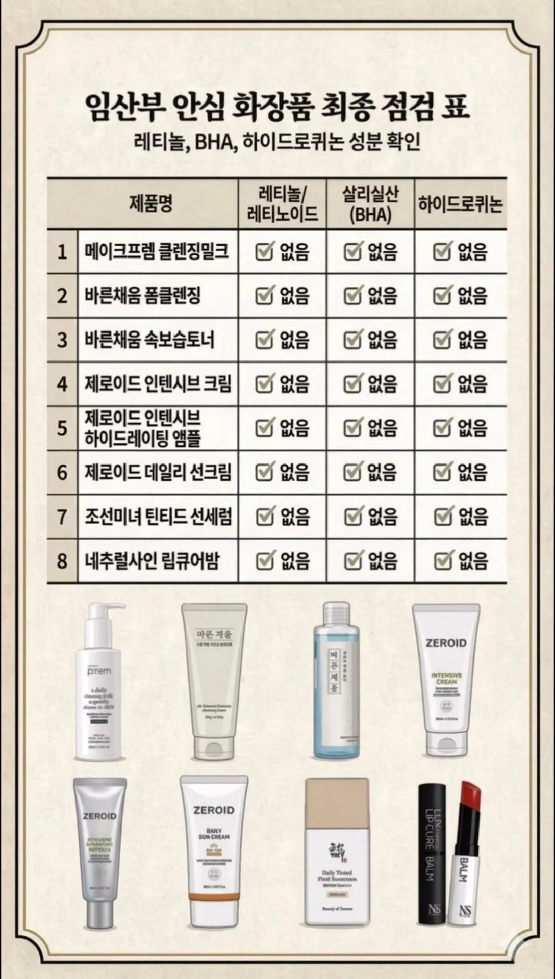 임신하고 순한 화장품으로 싹 바꿨어요! 32주차 임산부의 찐사용추천템! 2