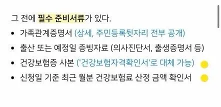 산후도유미 신청할 때 증빙자료