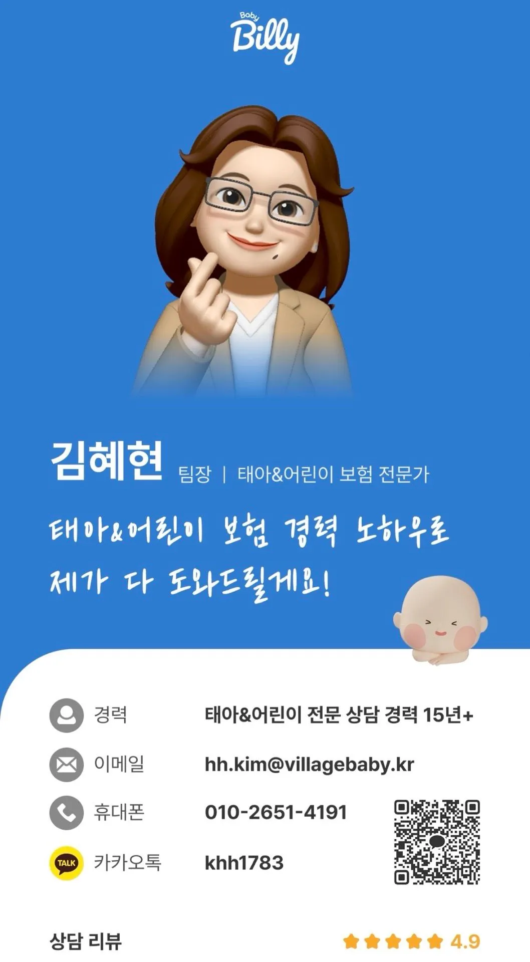 깐깐한 초산맘의 태아보험 가입 완료! (베이비빌리 김혜현 팀장님)