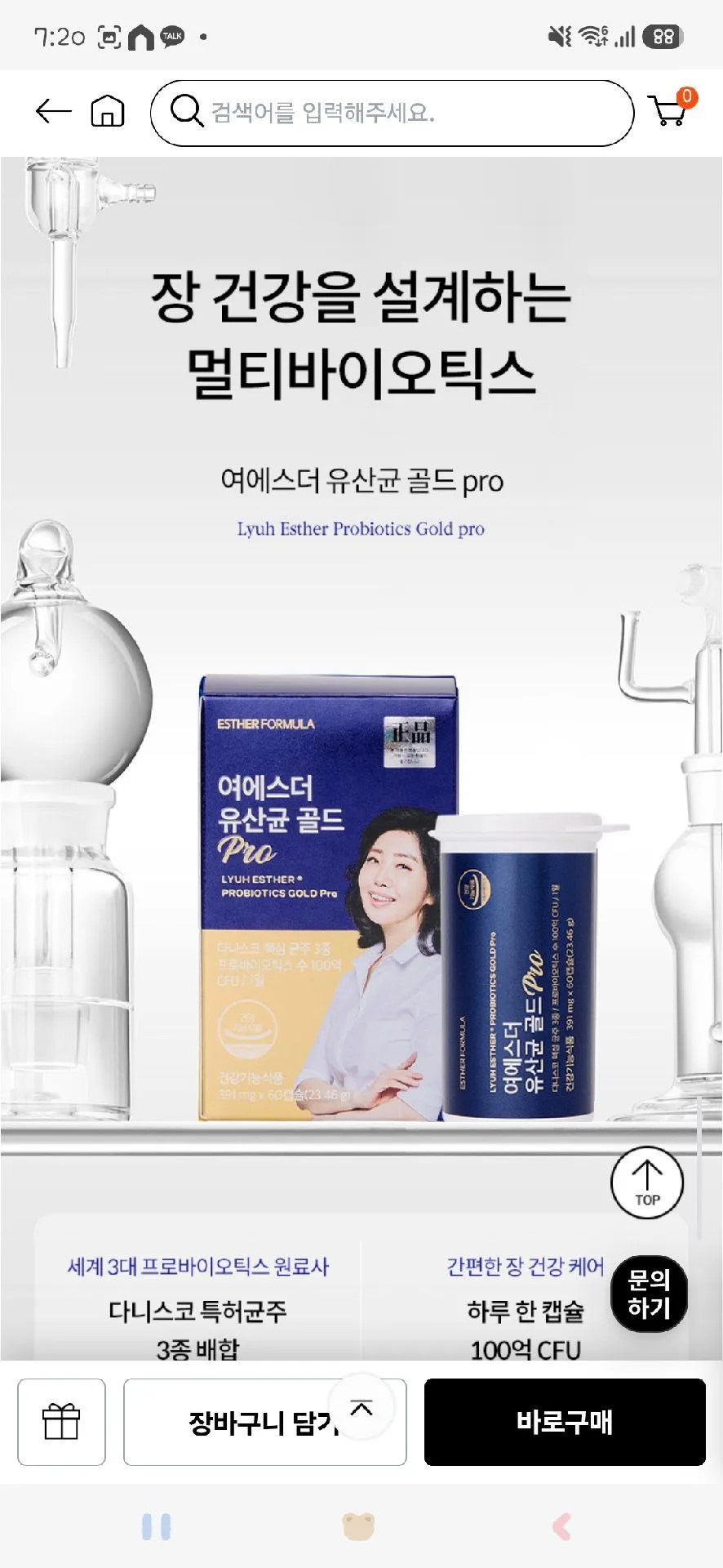 유산균 둘중 뭐가더 나을까요?!! 1