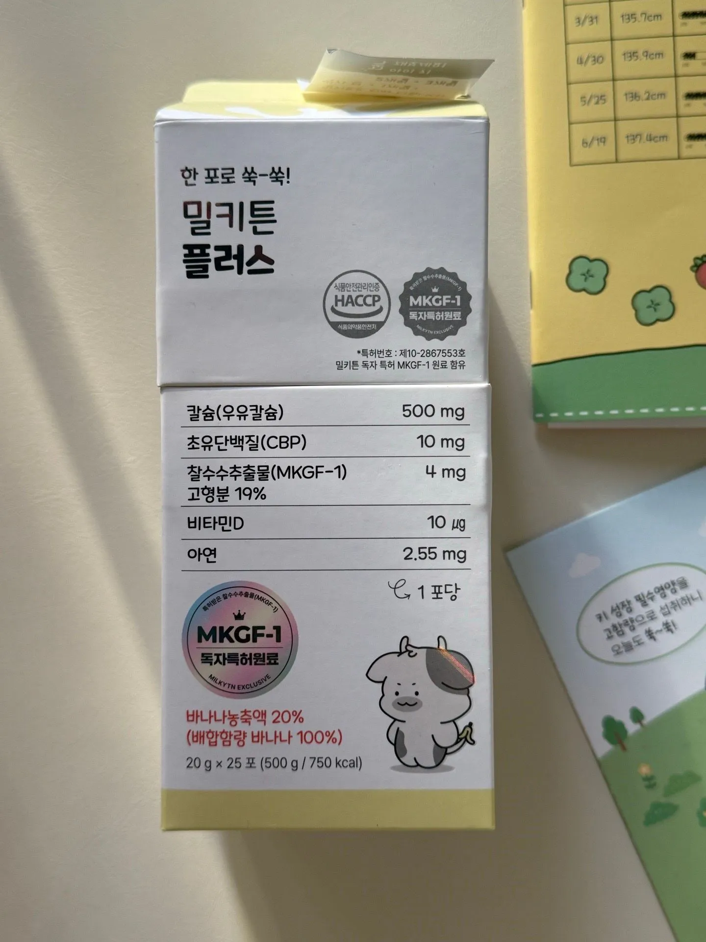 어린이영양제 밀키튼 플러스 솔직후기 4