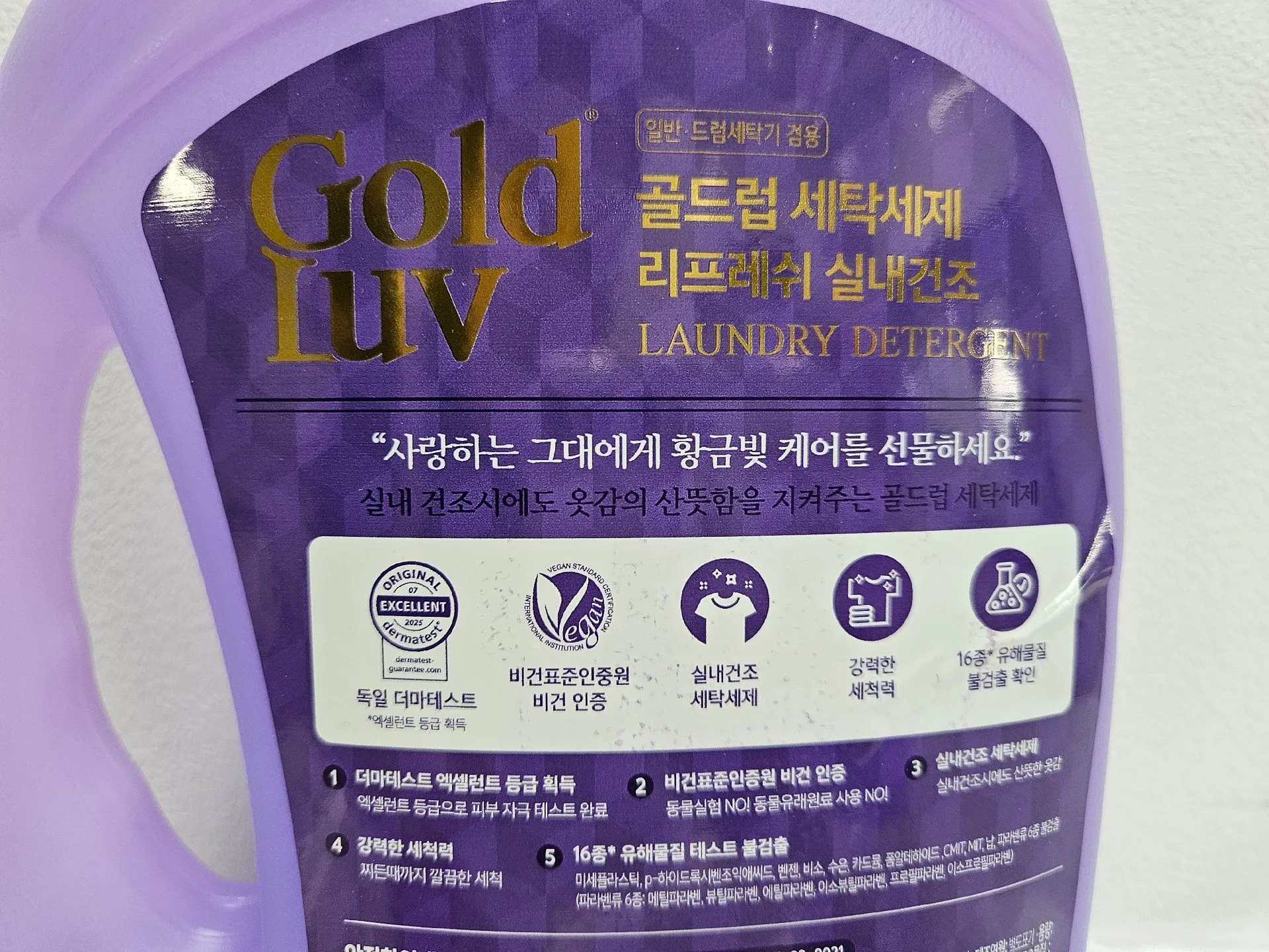 온가족 세탁세제 찾는다면?! 골드럽 세탁세제 추천 :) 2