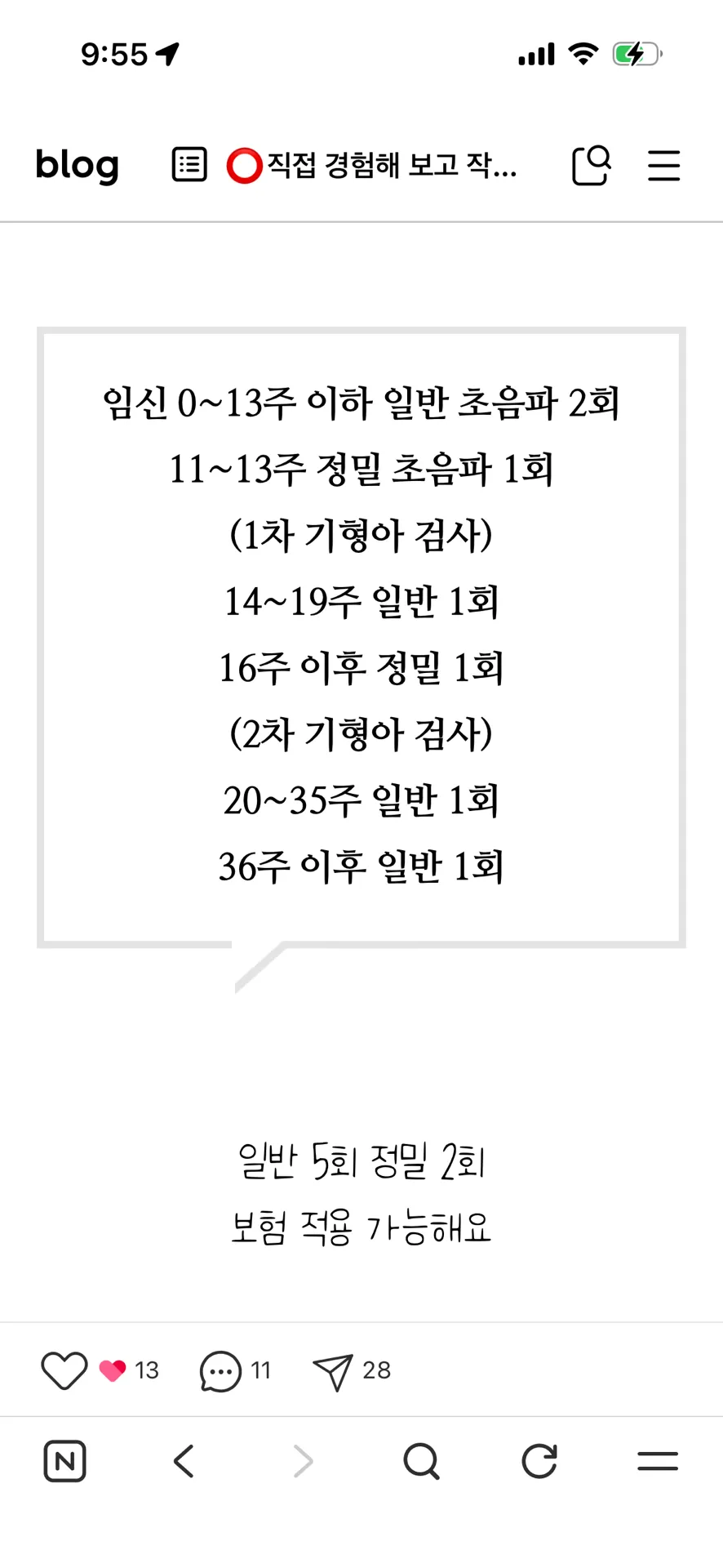 초음파 급여 횟수?? 정말 궁금합니다 1