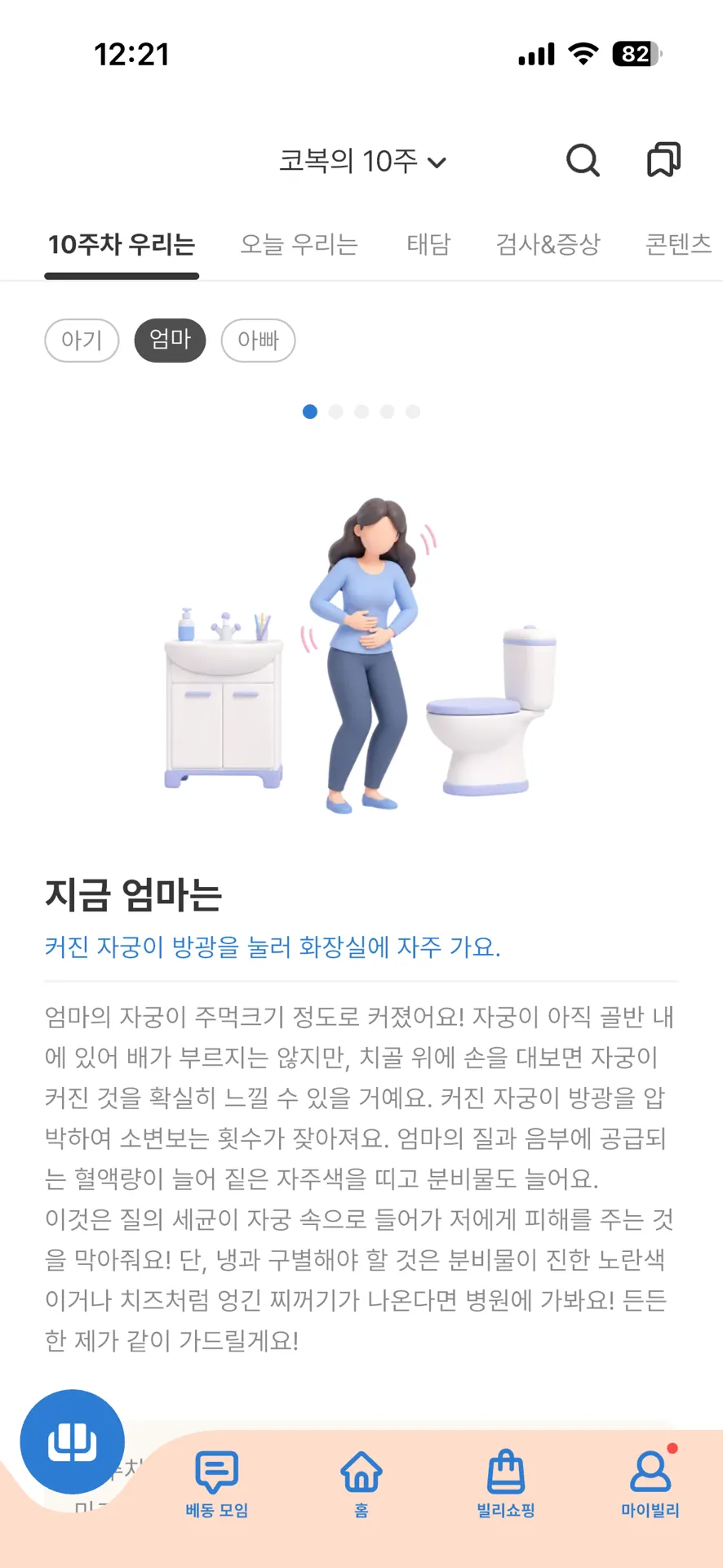 베이비빌리어플에 10주차 자주색 분비물이 나온다는 내용인데 경험하신분 계신가요?