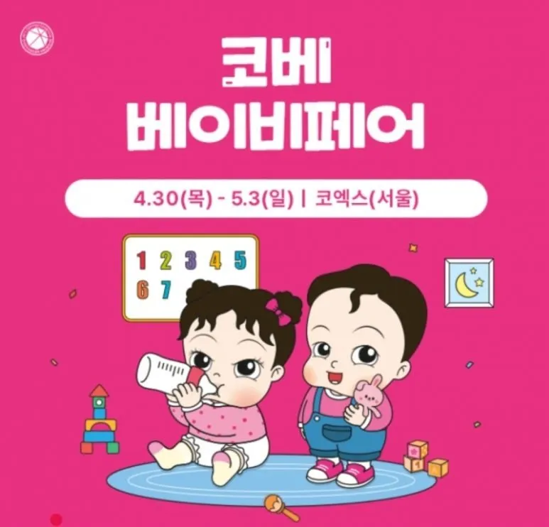 4월30일부터 4일간 코엑스에서 코베 한다고 해요