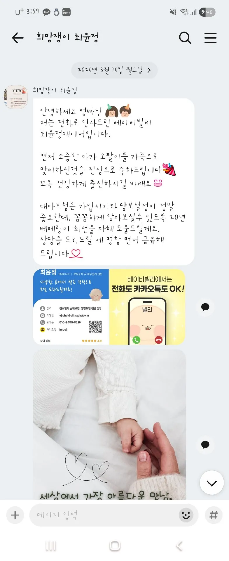 최윤정 팀장님의 친절하고 꼼꼼한 상담♡ 2