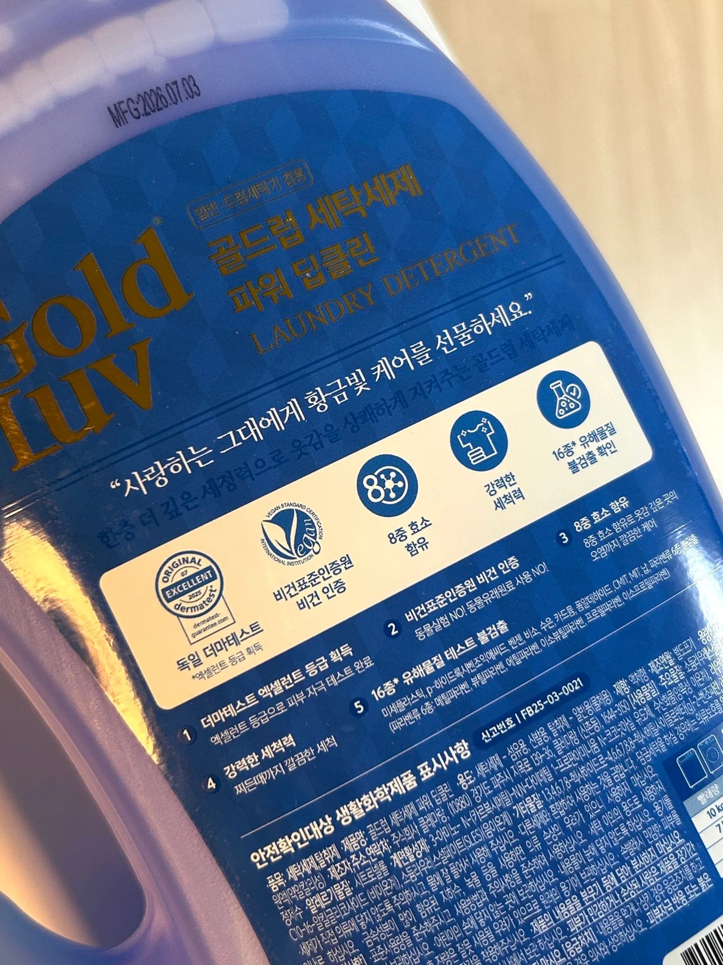 아기도 안심하고 쓸 수 있는 세탁세제 추천!  4